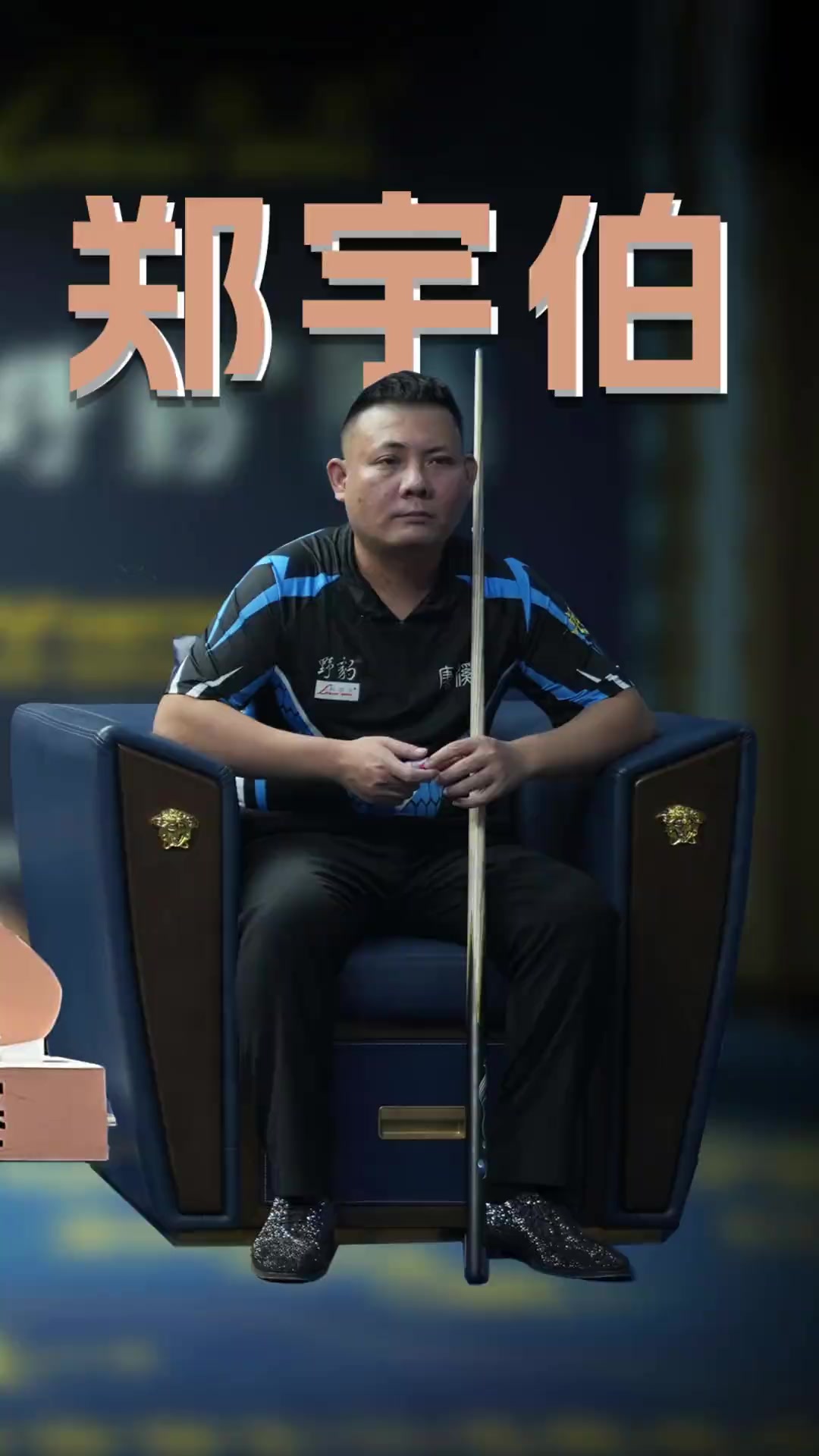 代的力量在 代的力量在